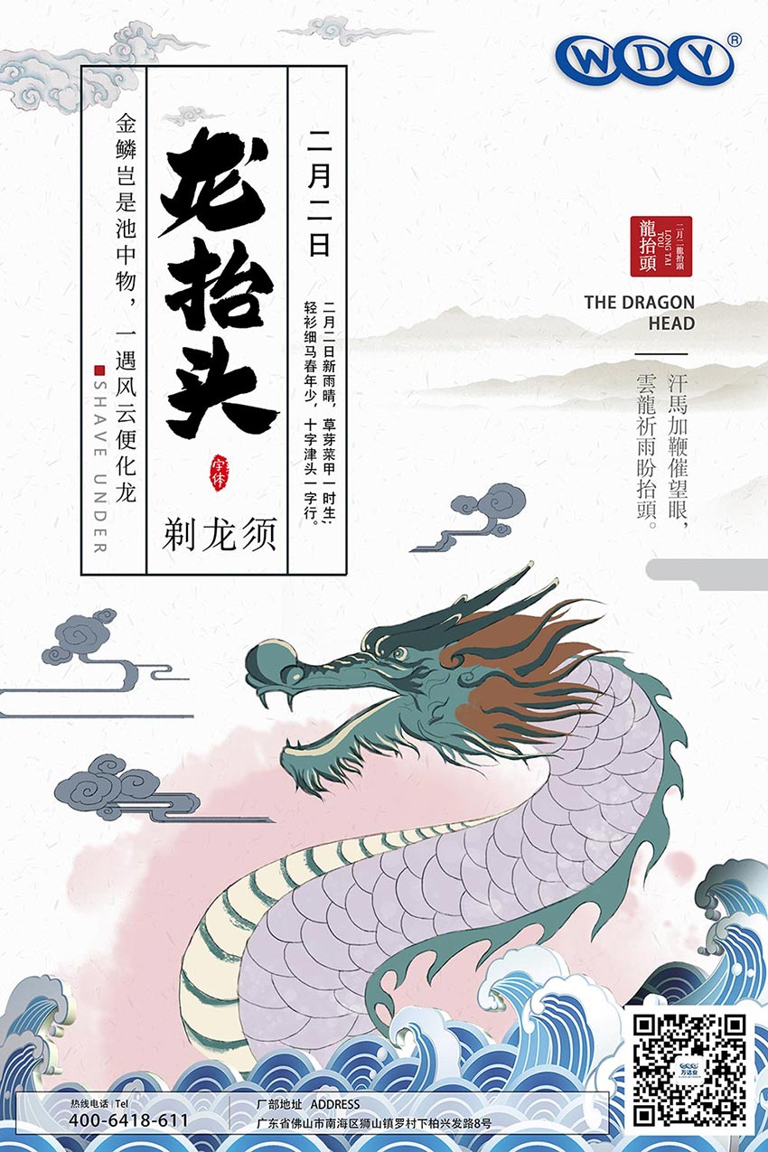 二月二，龍抬頭