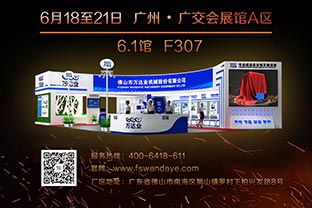 倒計時35天！萬達業誠邀您光臨2019第33屆廣州陶瓷工業展